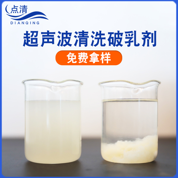 点清切削液破乳剂