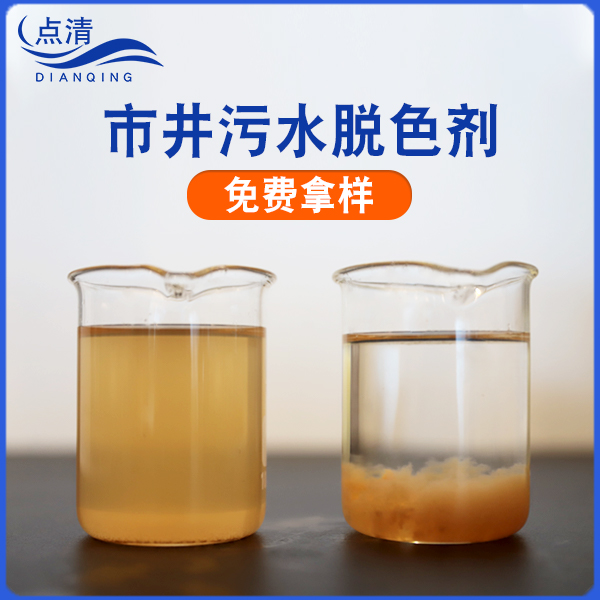 点清脱色剂厂家直销